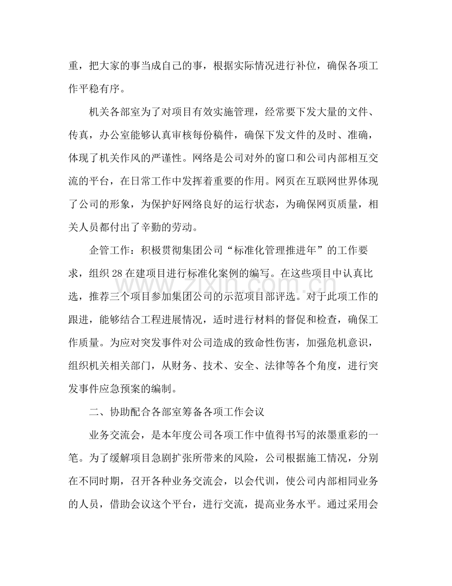 企业办公室人员工作总结 .docx_第2页