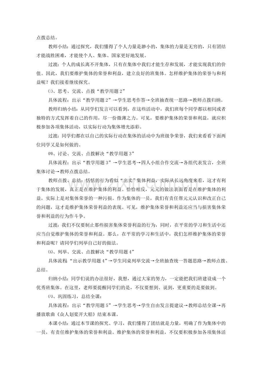 七年级政治下册 第九课《社会、集体中的我》第三课时《众人划桨开大船》教学设计（二） 陕教版.doc_第2页