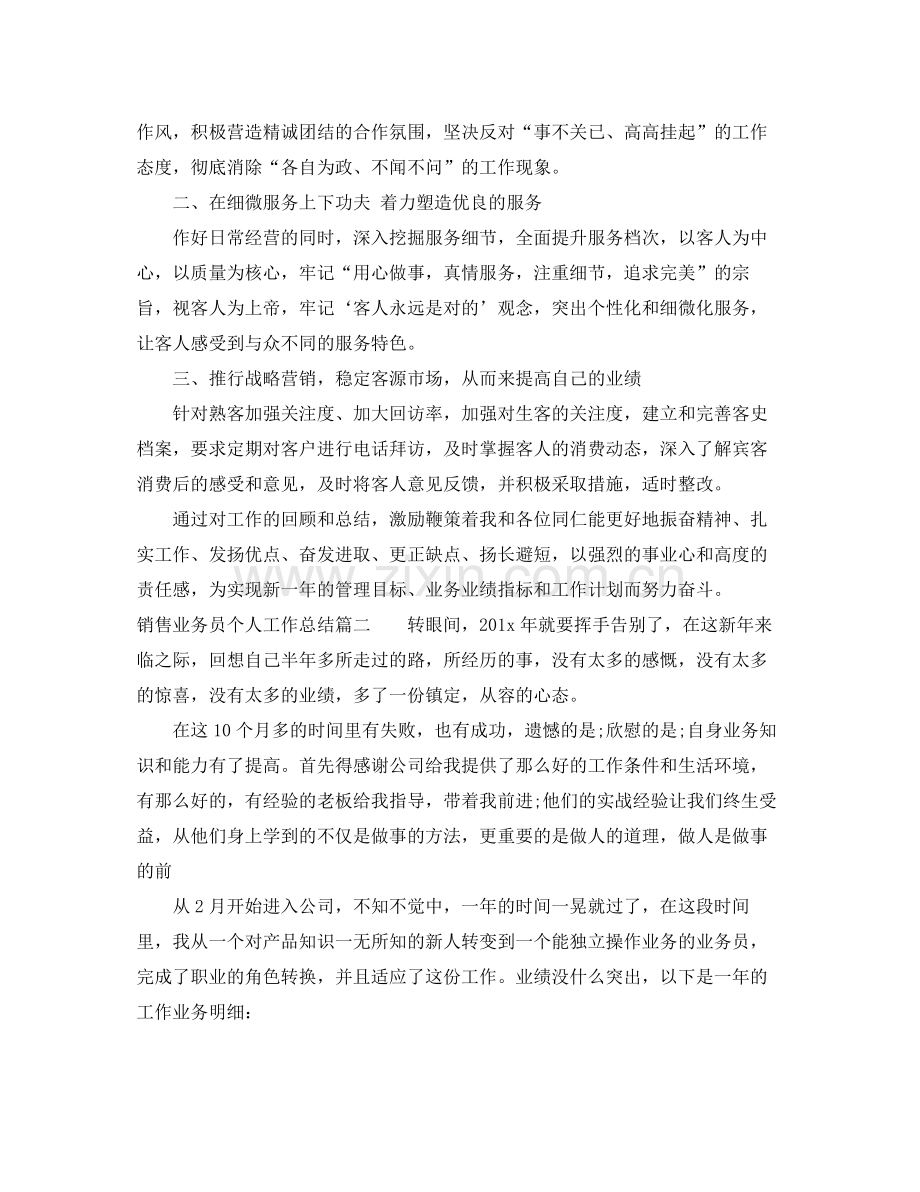 新员工业务员工作总结 .docx_第2页