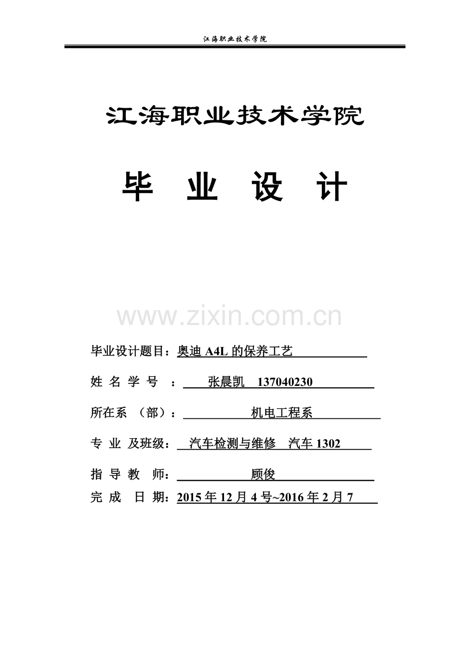 奥迪a4l维修.doc_第1页