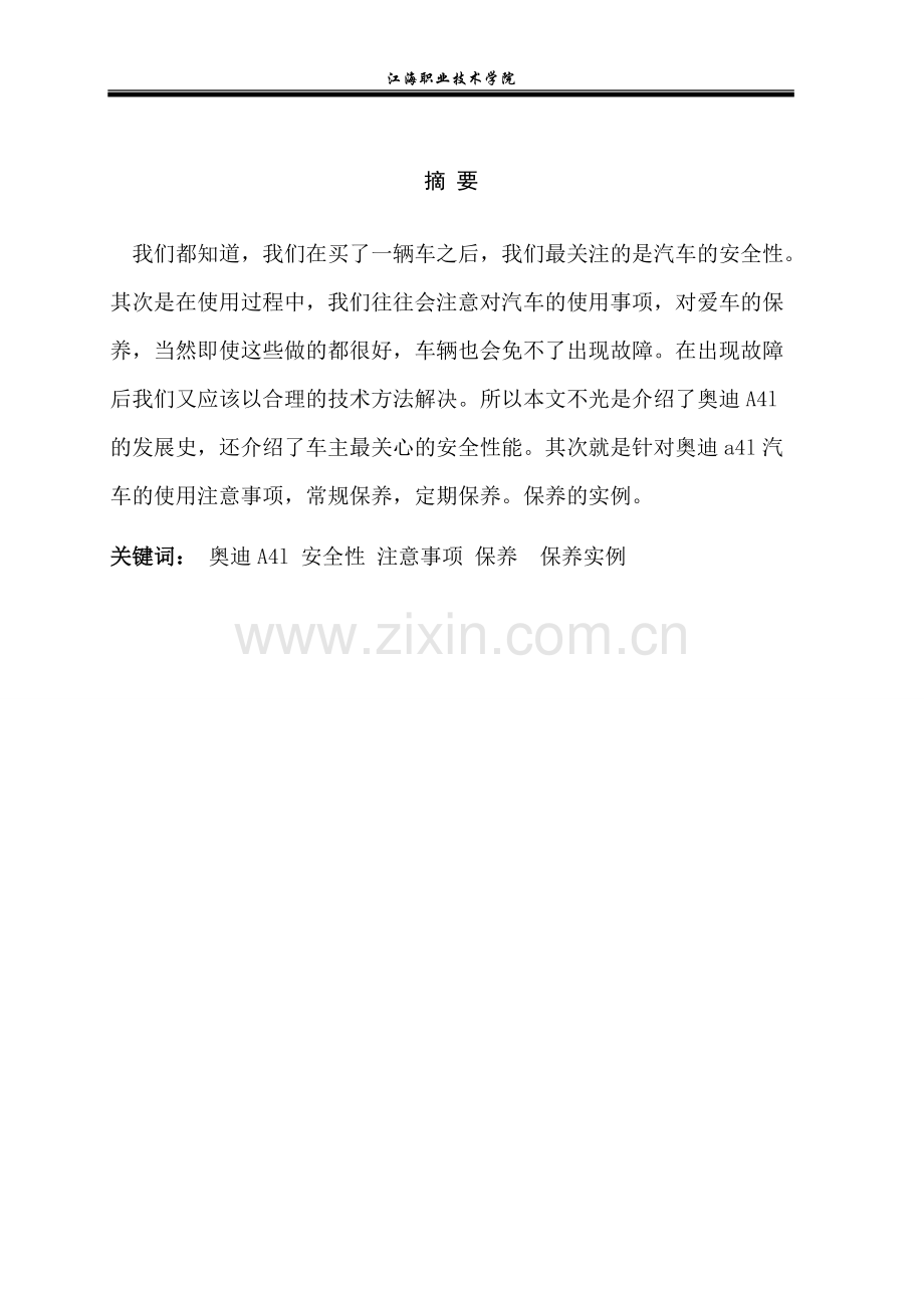 奥迪a4l维修.doc_第2页