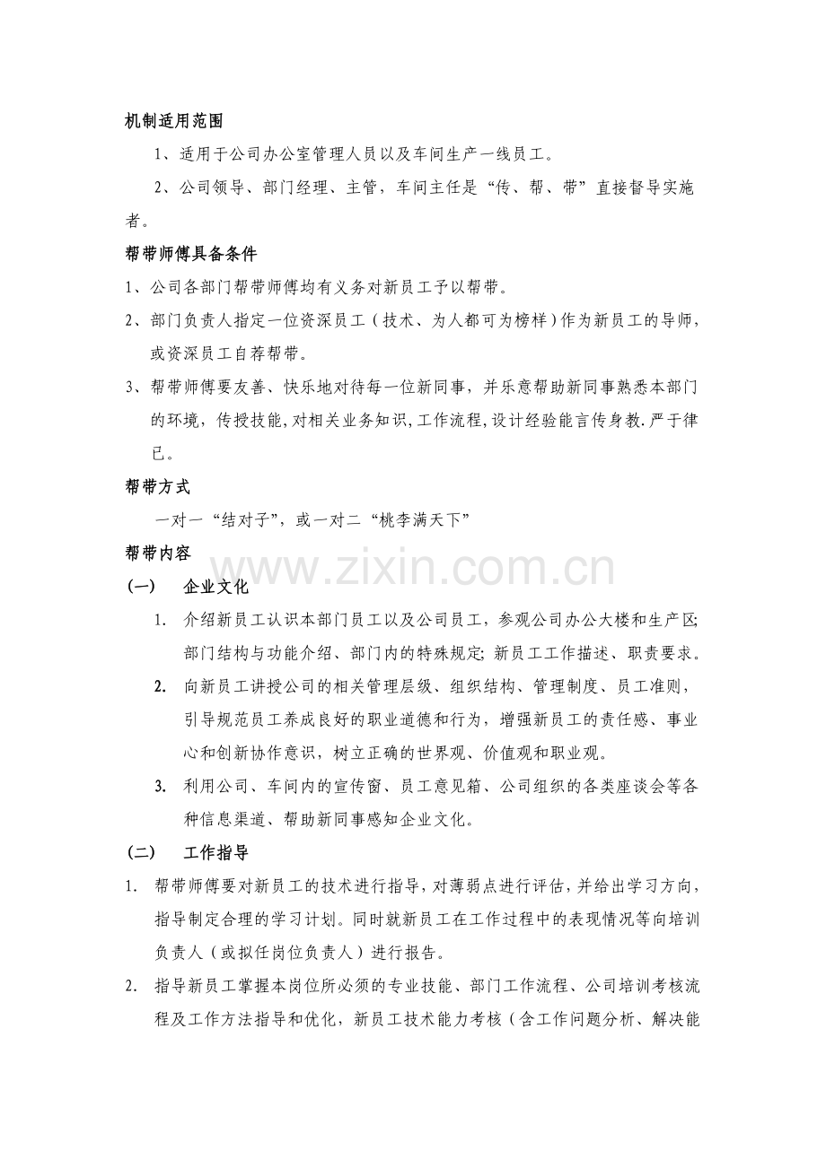 新员工帮带机制.doc_第2页