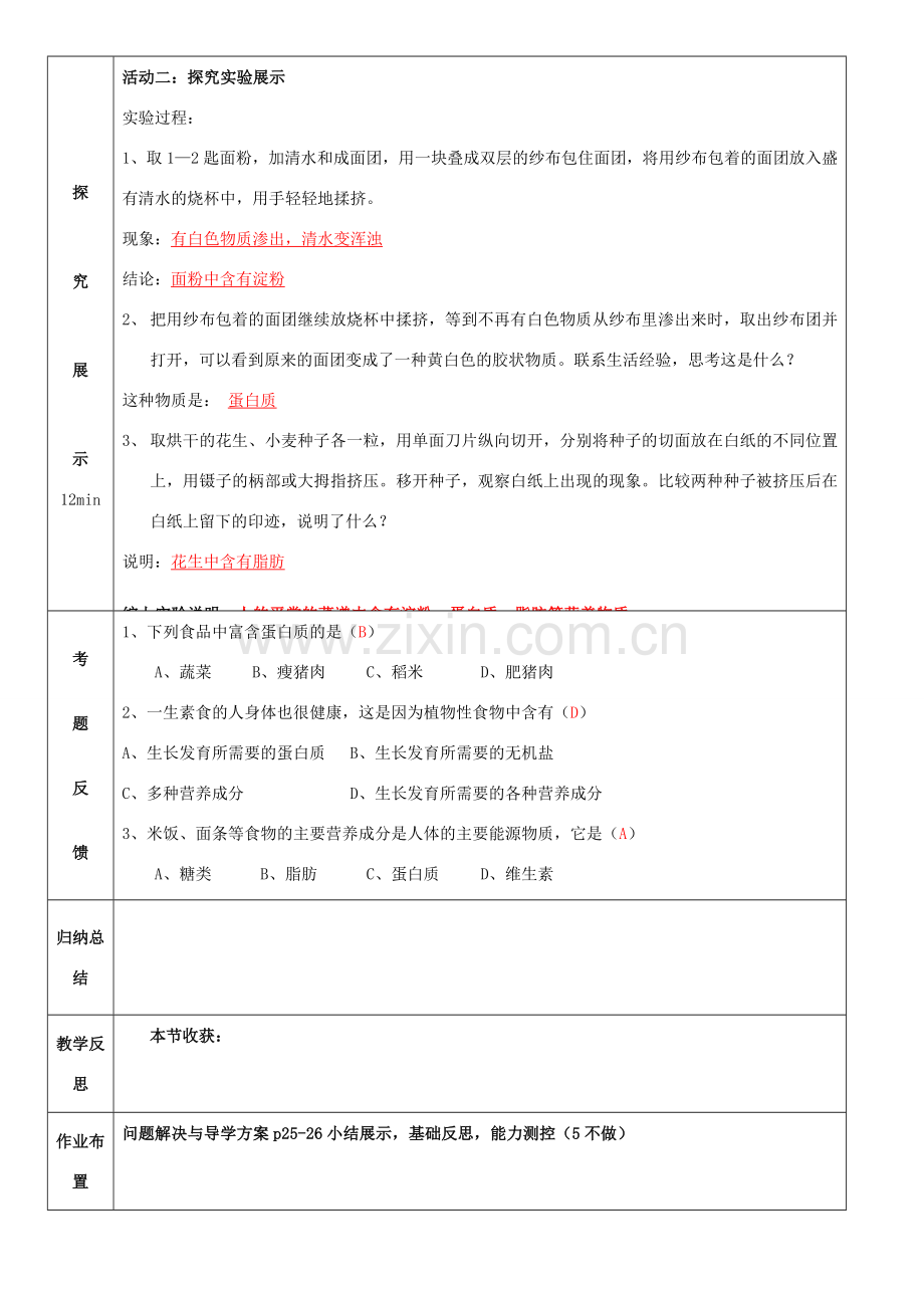 秋七年级生物下册 9.1 人体需要的主要营养物质教学设计 （新版）苏教版-（新版）苏教版初中七年级下册生物教案.doc_第2页