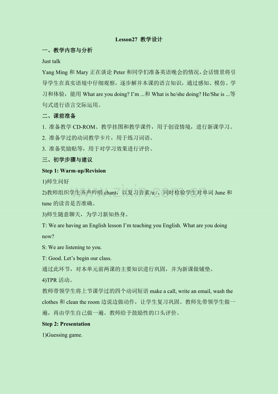 五年级下Lesson27_教学设计 (2).doc_第1页