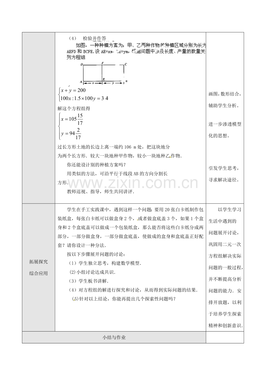 湖北省孝感市孝南区肖港初中七年级数学下册 8.3 再探实际问题与二元一次方程教案（2） 新人教版.doc_第2页