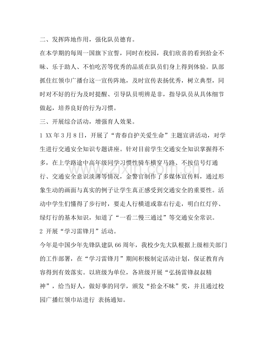 —下学期少先队工作总结汇编下学期少先队工作总结.docx_第2页