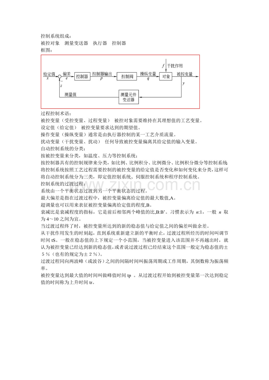 过程仪表及自动化.doc_第1页