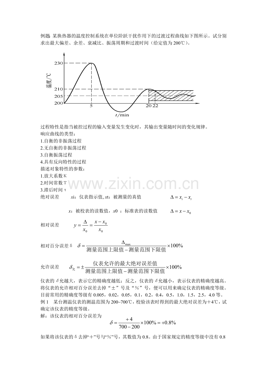 过程仪表及自动化.doc_第2页