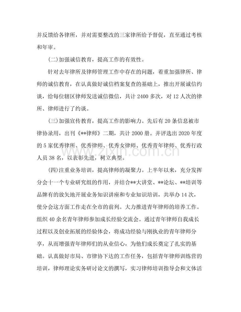 上半年法律服务管理工作总结.docx_第2页