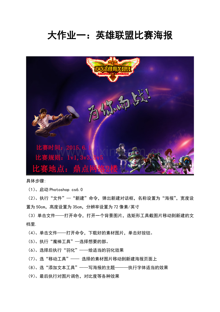 photoshop大作业样本.doc_第2页