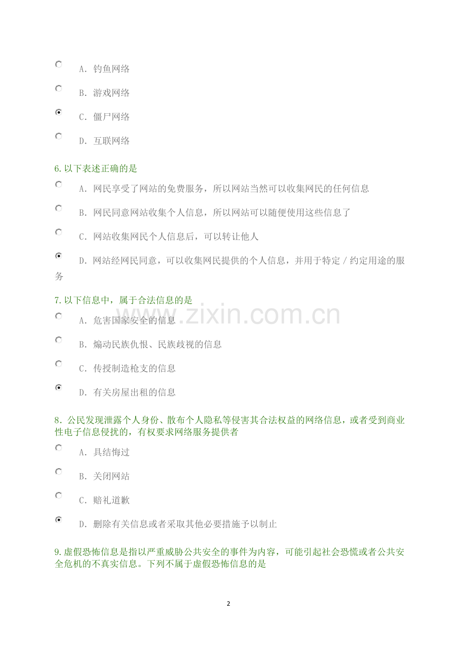 互联网法律知识竞赛题.docx_第2页