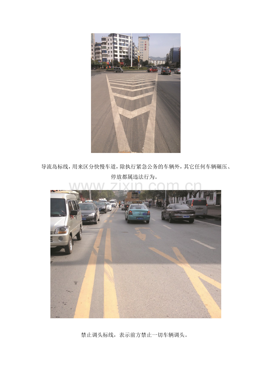城区道路,这些标志标线你看懂了吗.docx_第2页