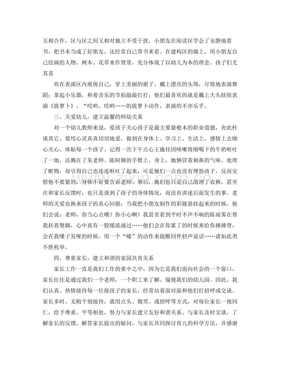 小班创文明班级总结范文 .docx_第2页