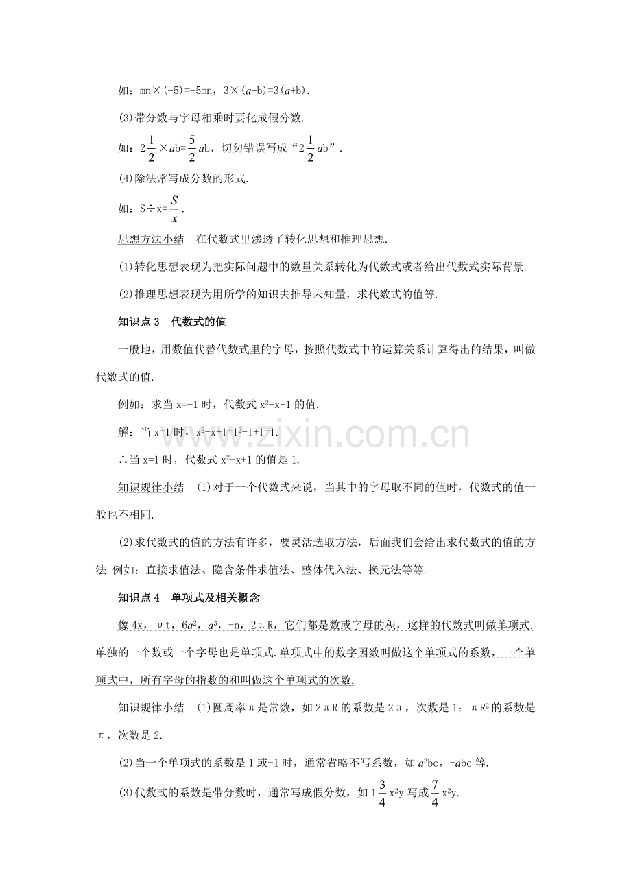 人教版八年级数学整式的加减教案.doc_第2页