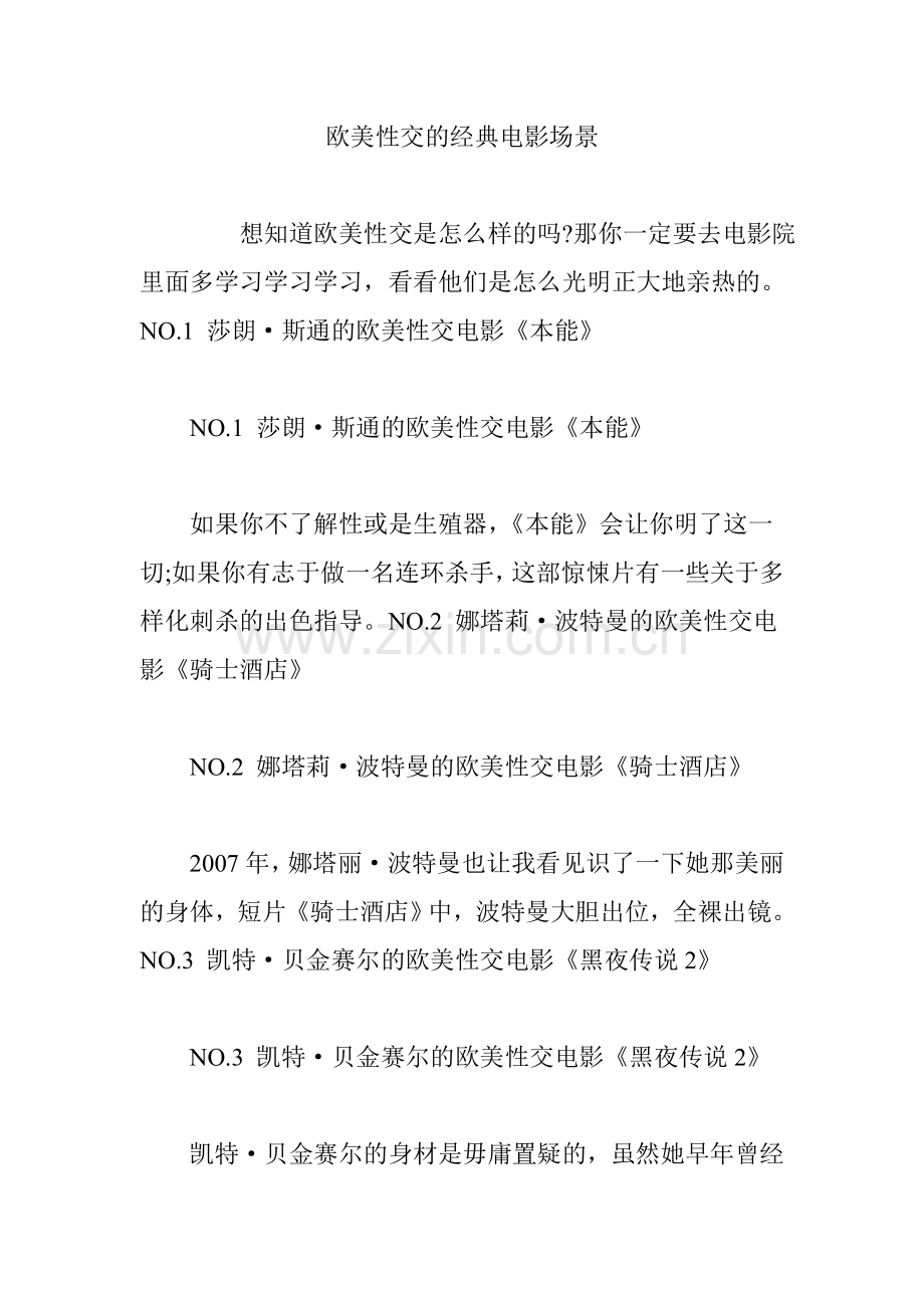 欧美性交的经典电影场景.doc_第1页