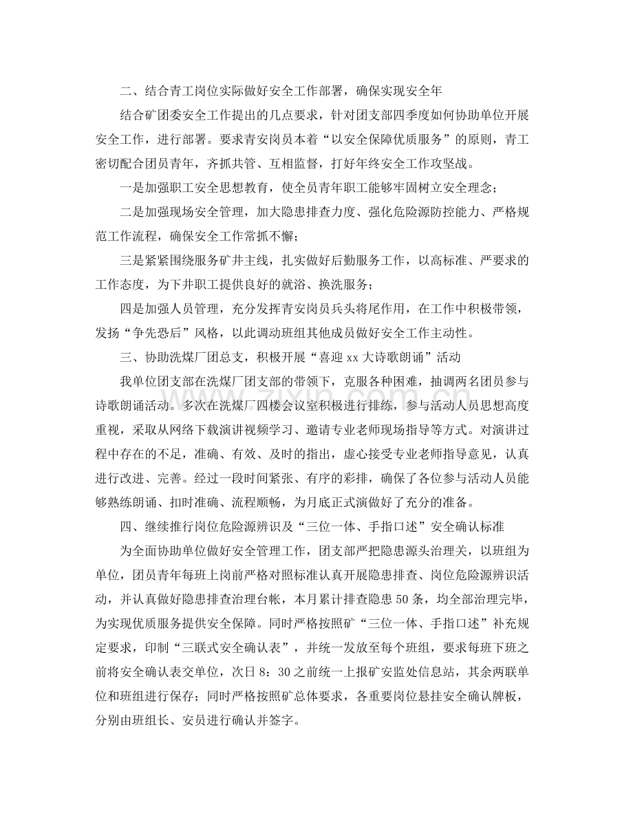 酒店洗浴管理工作总结 .docx_第2页