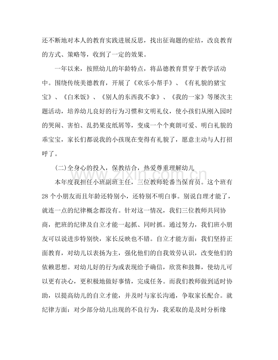 2021年幼儿教师年终思想参考总结范文.docx_第2页