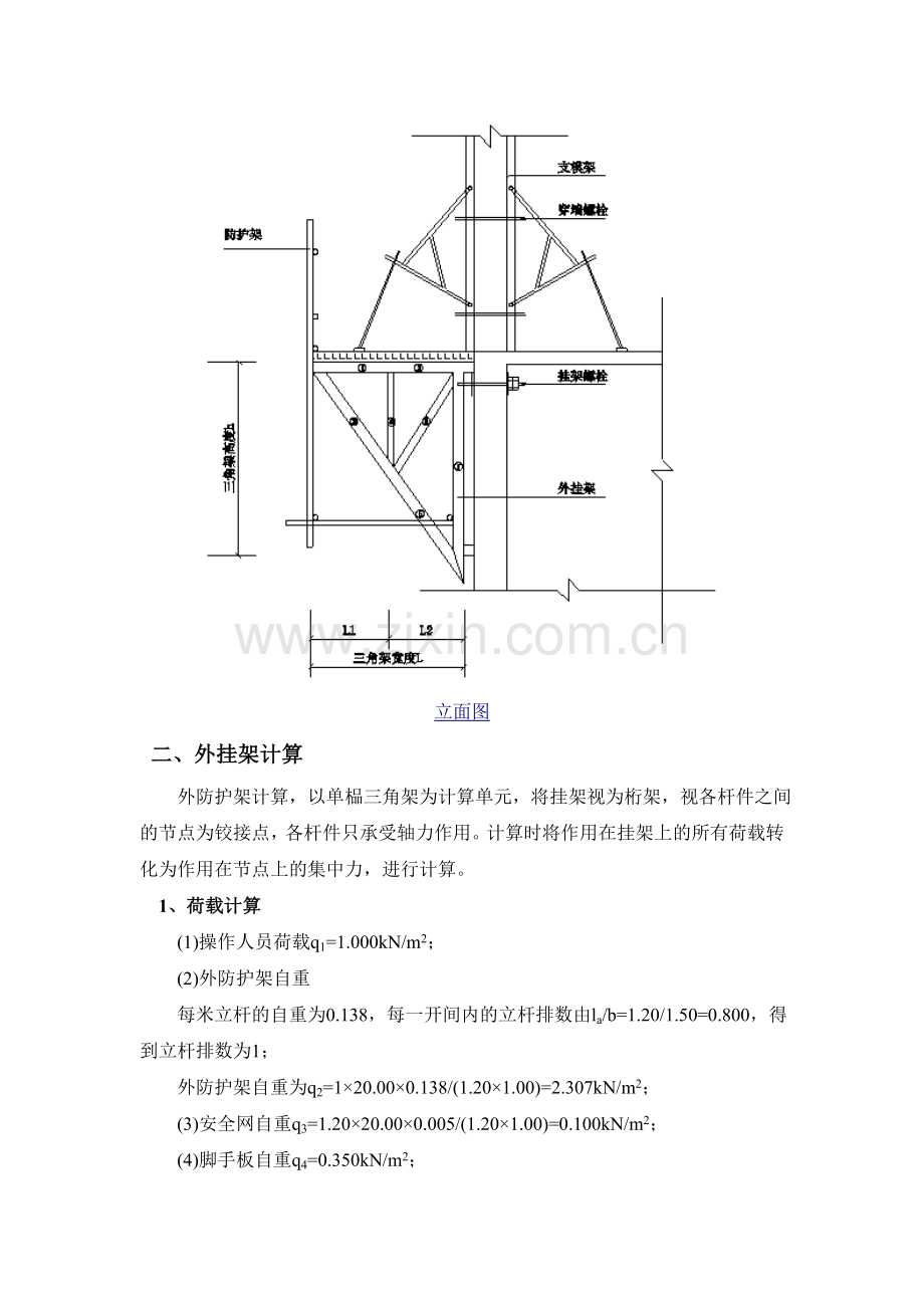 三角架计算式.doc_第2页