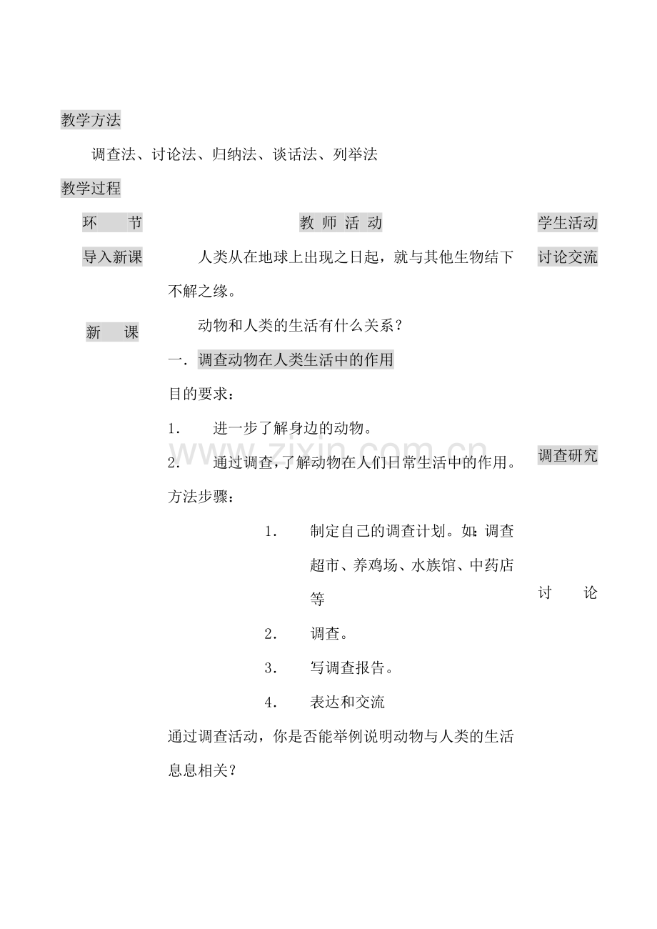 八年级生物动物与人类的关系新人教版.doc_第2页