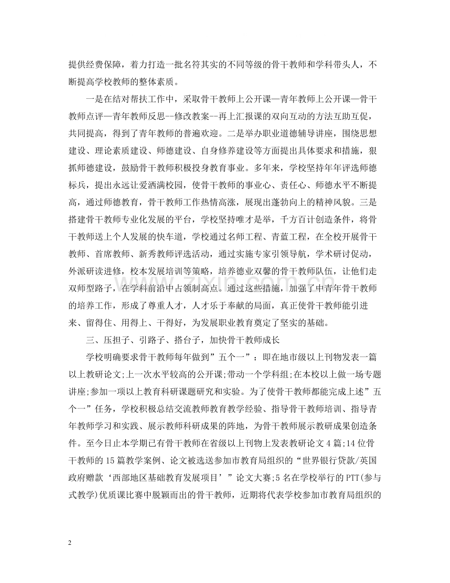 学校骨干教师培训总结.docx_第2页