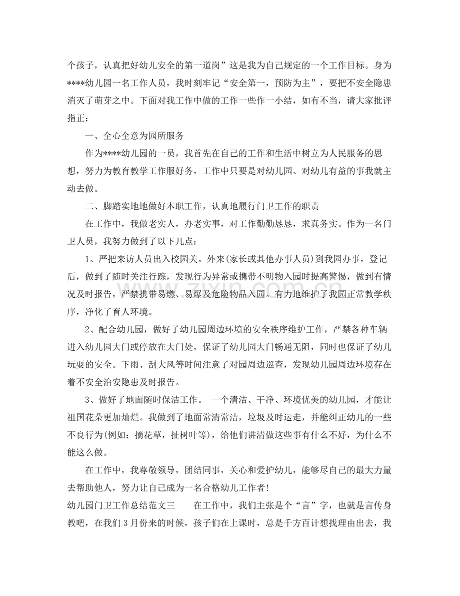 幼儿园门卫工作总结范文.docx_第2页