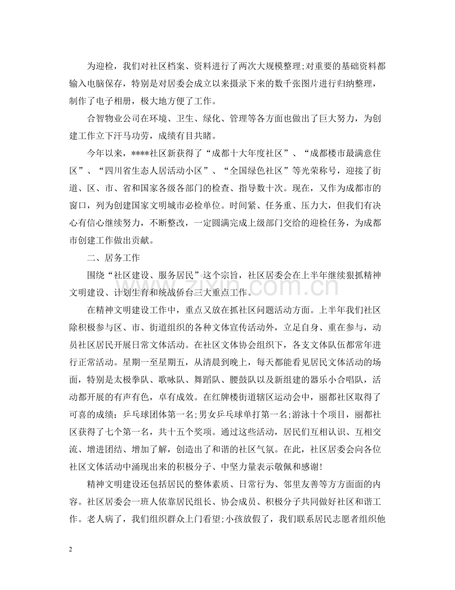 上半年工作总结范文3篇.docx_第2页