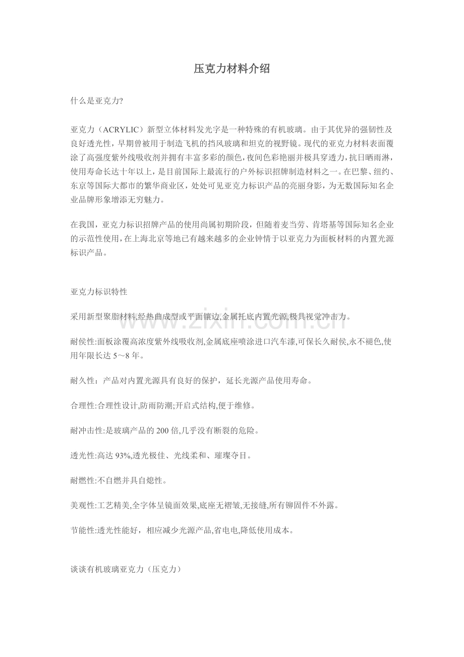 压克力材料介绍.doc_第1页