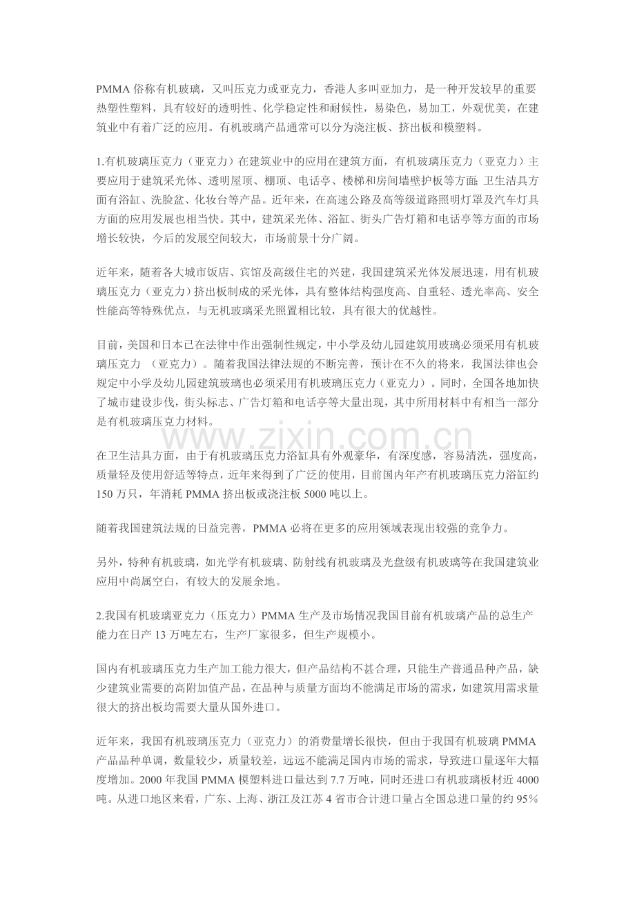 压克力材料介绍.doc_第2页