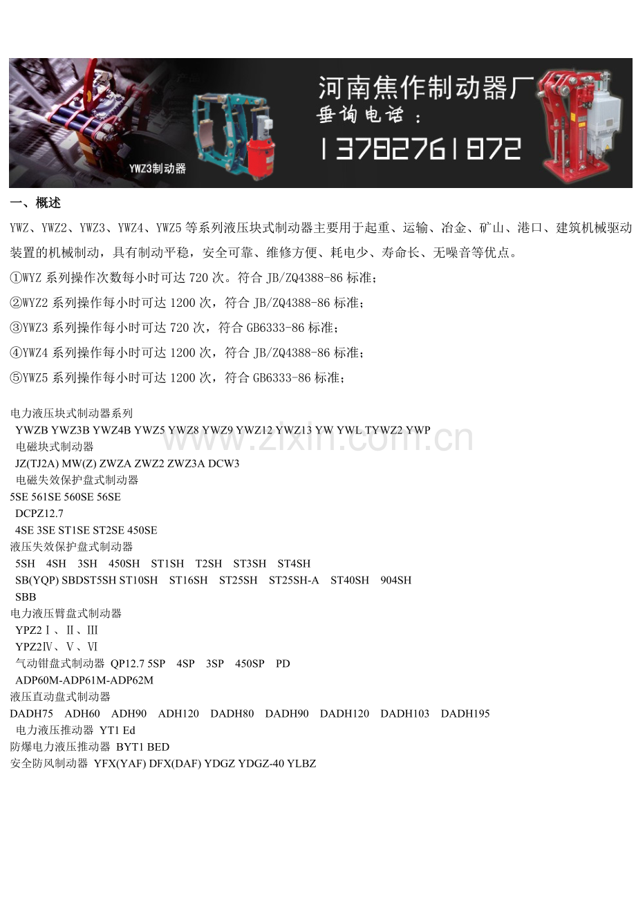 YWZ3制动器.doc_第1页