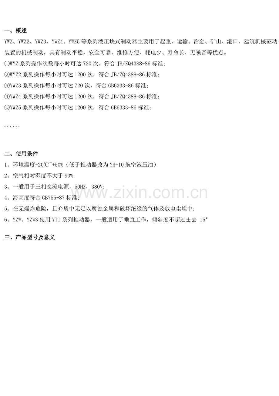 YWZ3制动器.doc_第2页