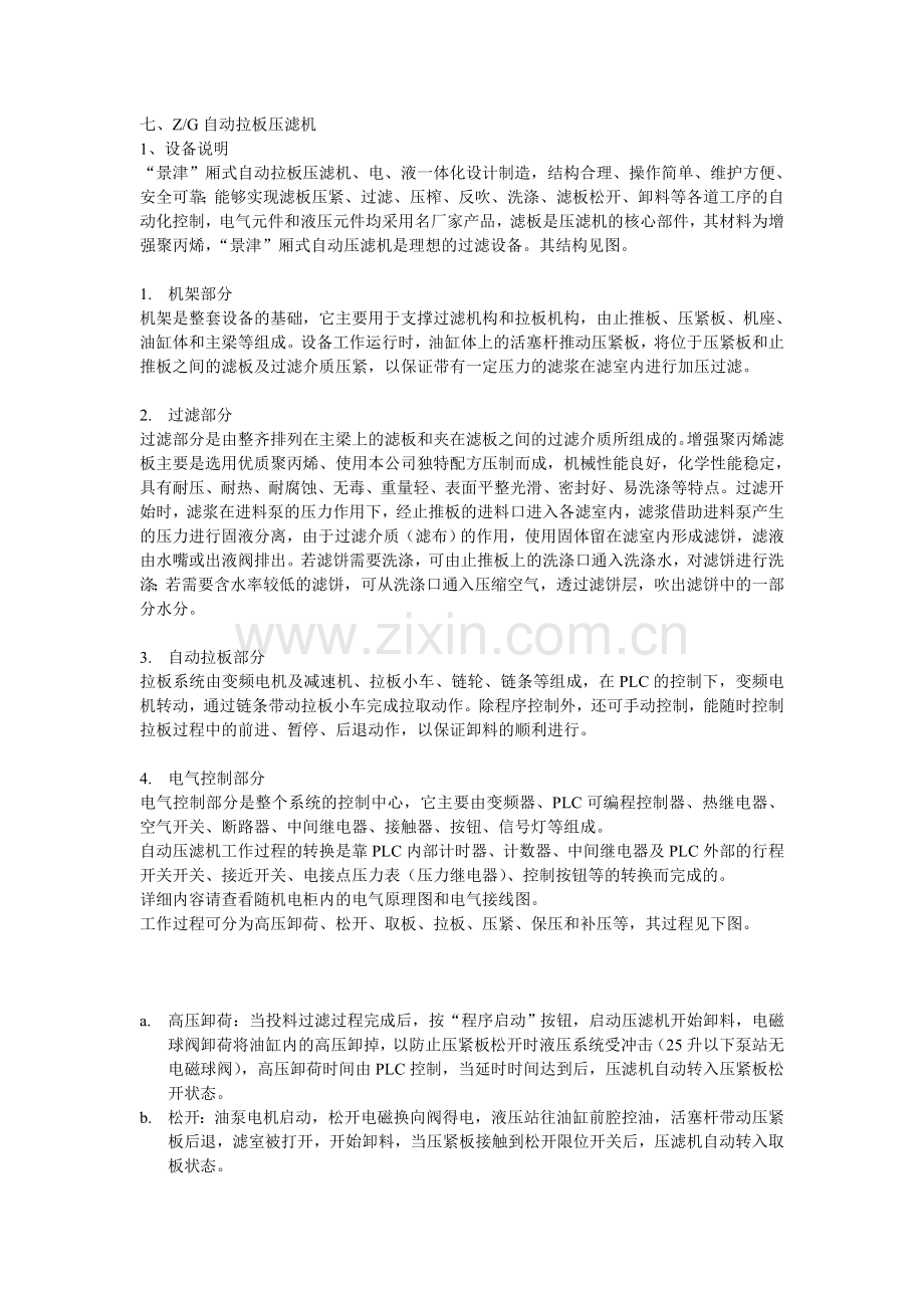 厢式压滤机使用说明.doc_第1页