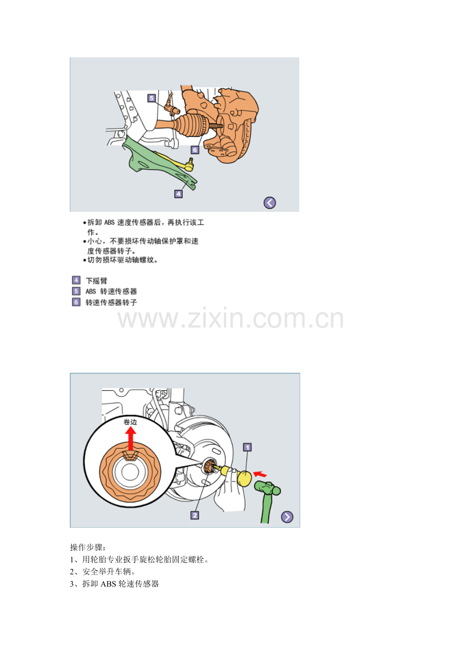项目八：半轴的结构与维修.doc_第2页