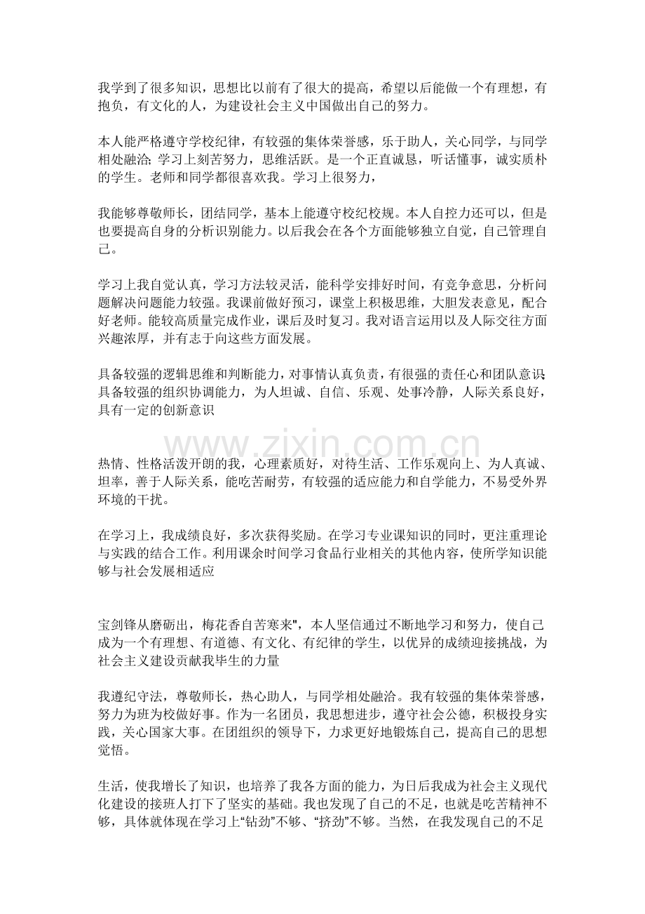 学生自我评语.doc_第2页
