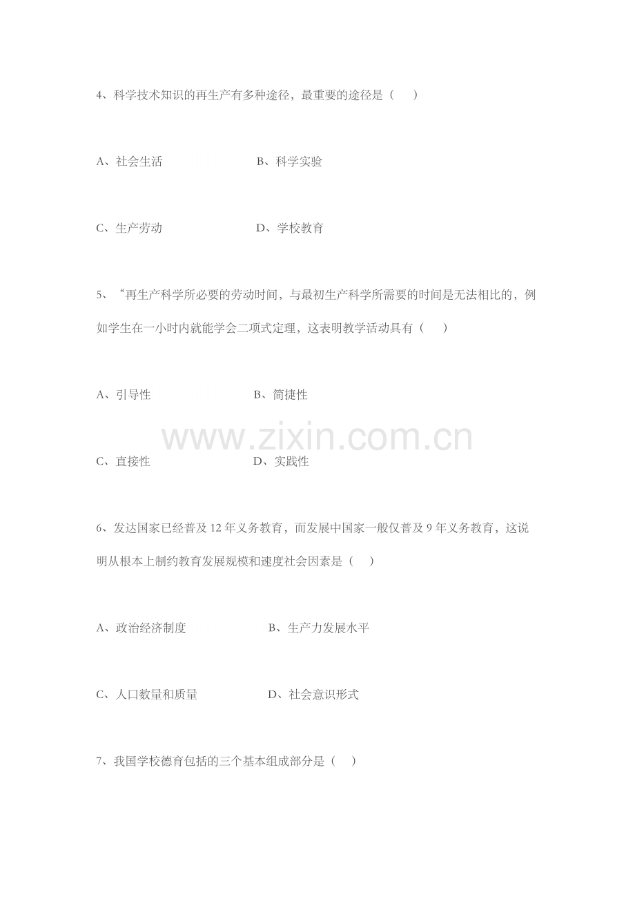 2018年上半年《教育知识与能力》真题.doc_第2页