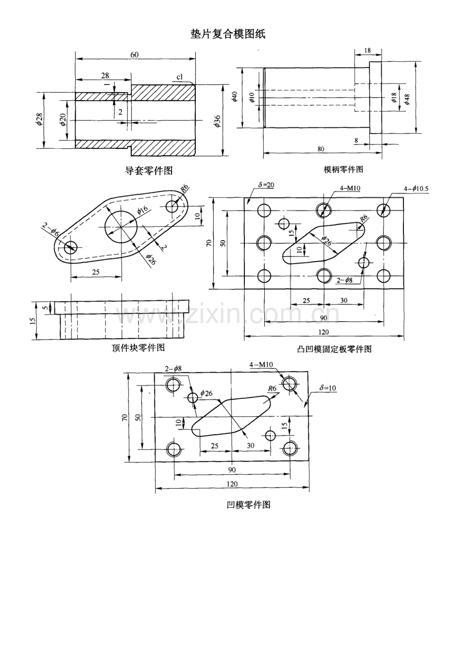 垫片复合模图纸.doc_第1页