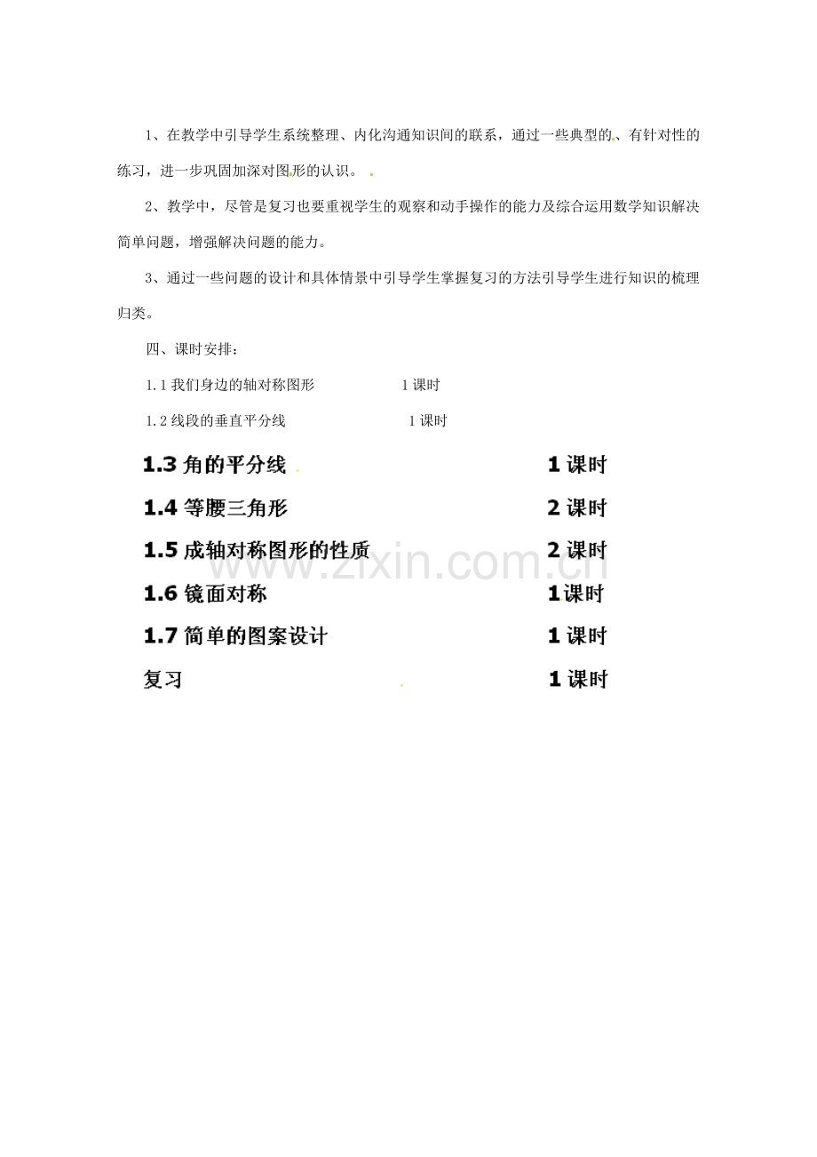 山东省肥城市安站中学八年级数学上册 第一章《轴对称图形》教案 青岛版.doc_第2页