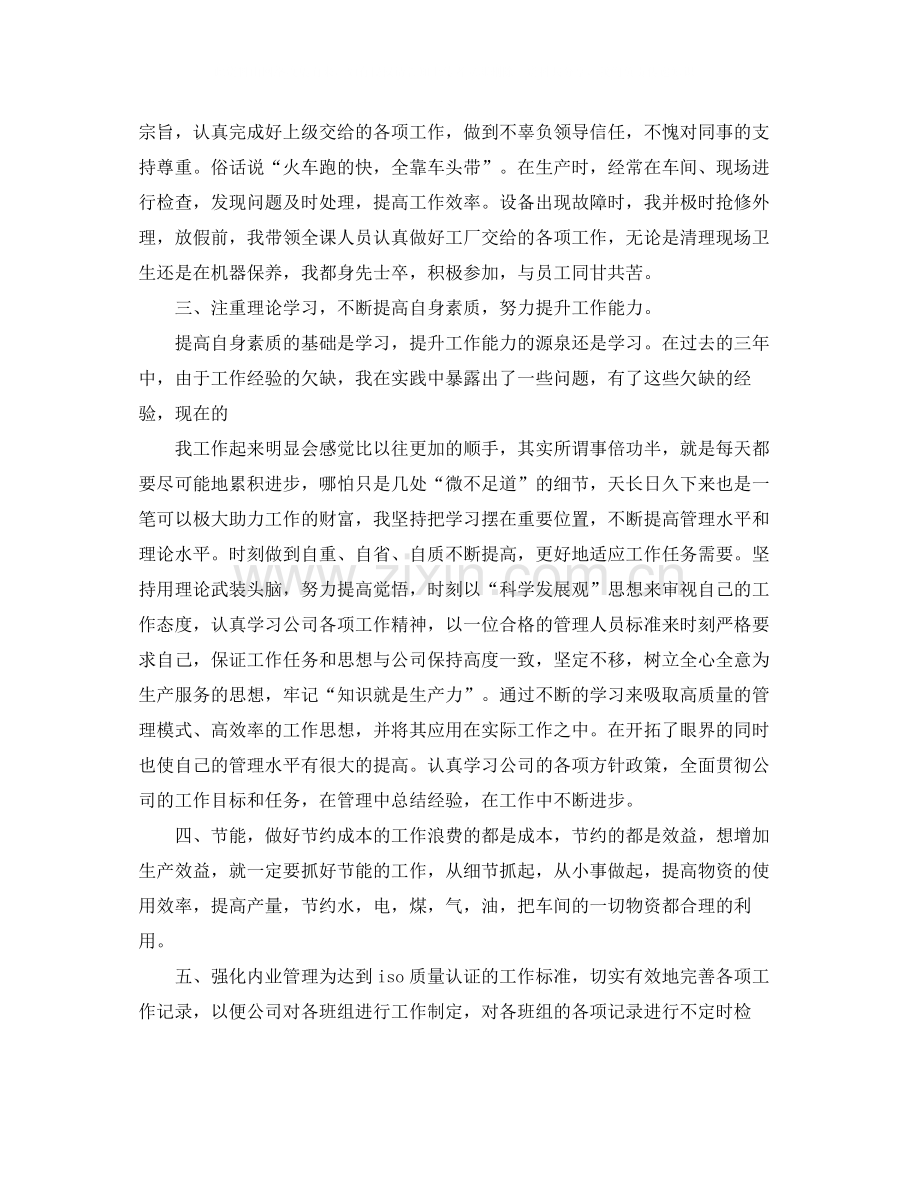 生产班长个人工作年终总结.docx_第2页