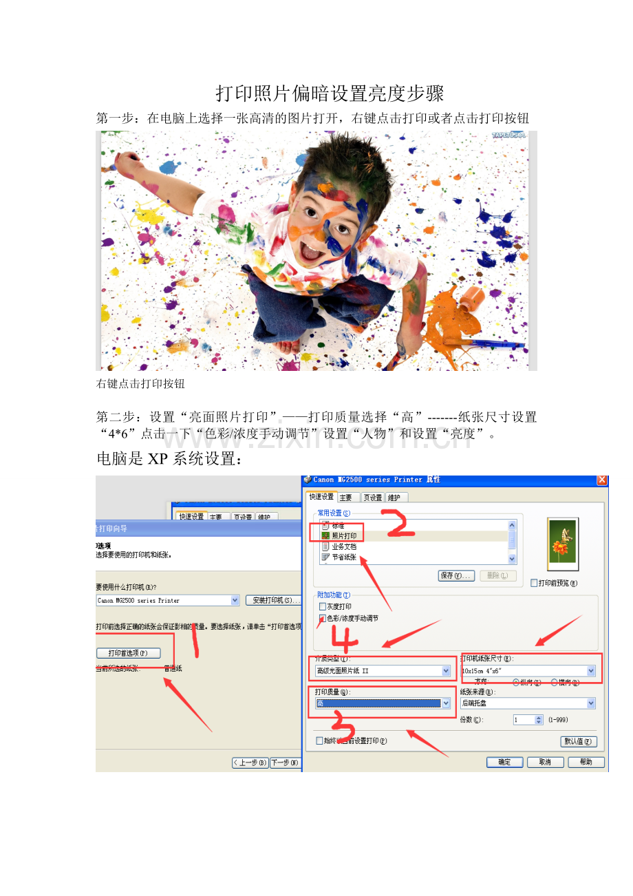 打印照片偏暗设置亮度步骤.doc_第1页