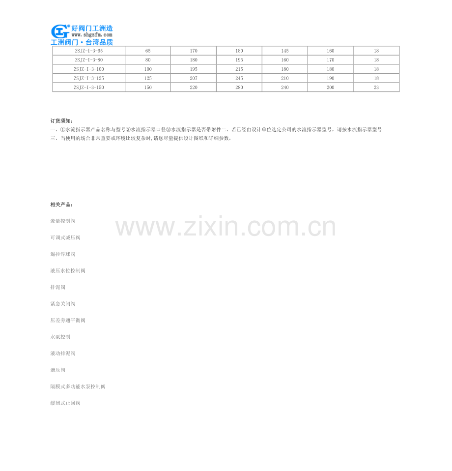 水流指示器.doc_第2页