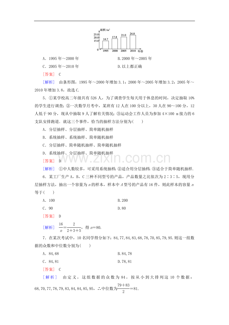 【北师大版】数学必修三：第一章-统计基础知识测试(含解析).doc_第2页