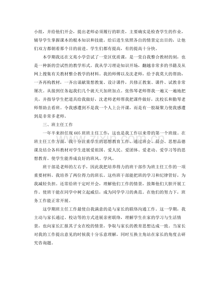 青年教师教学成长工作参考总结.docx_第2页
