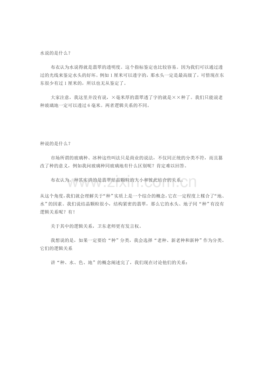 地、色、水与种的逻辑鉴定关系探讨.doc_第2页