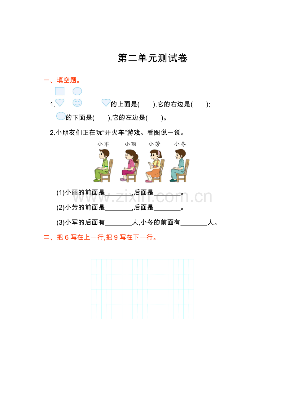 第二单元测试卷 (2).doc_第1页