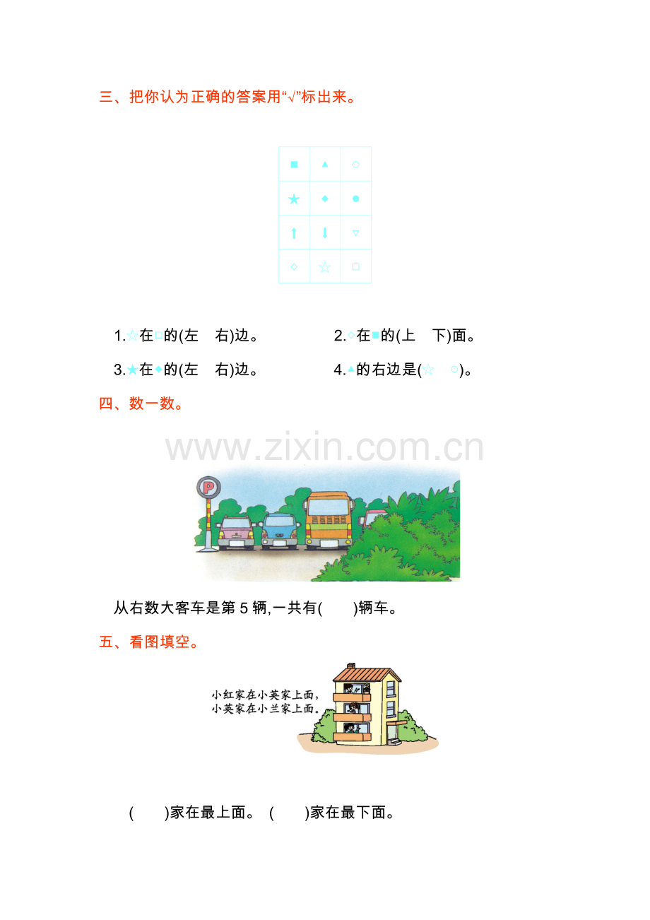 第二单元测试卷 (2).doc_第2页