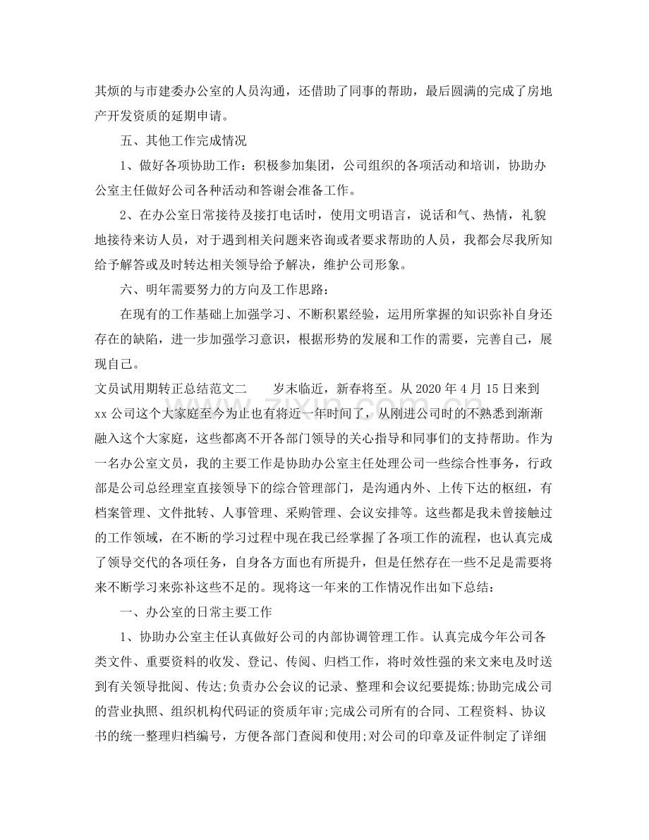 文员试用期转正总结.docx_第2页