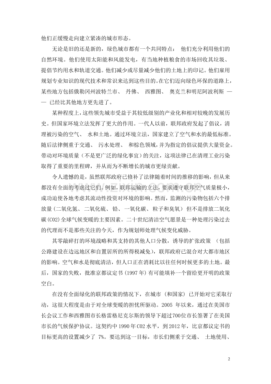 紧凑型城市规划.doc_第2页