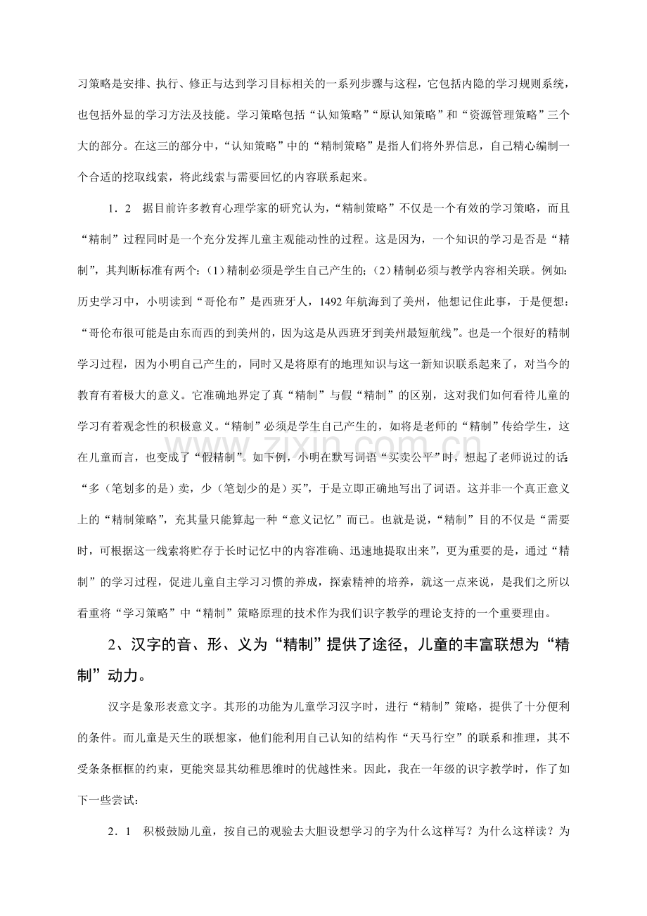 利用精制策略提高识字效率.doc_第2页