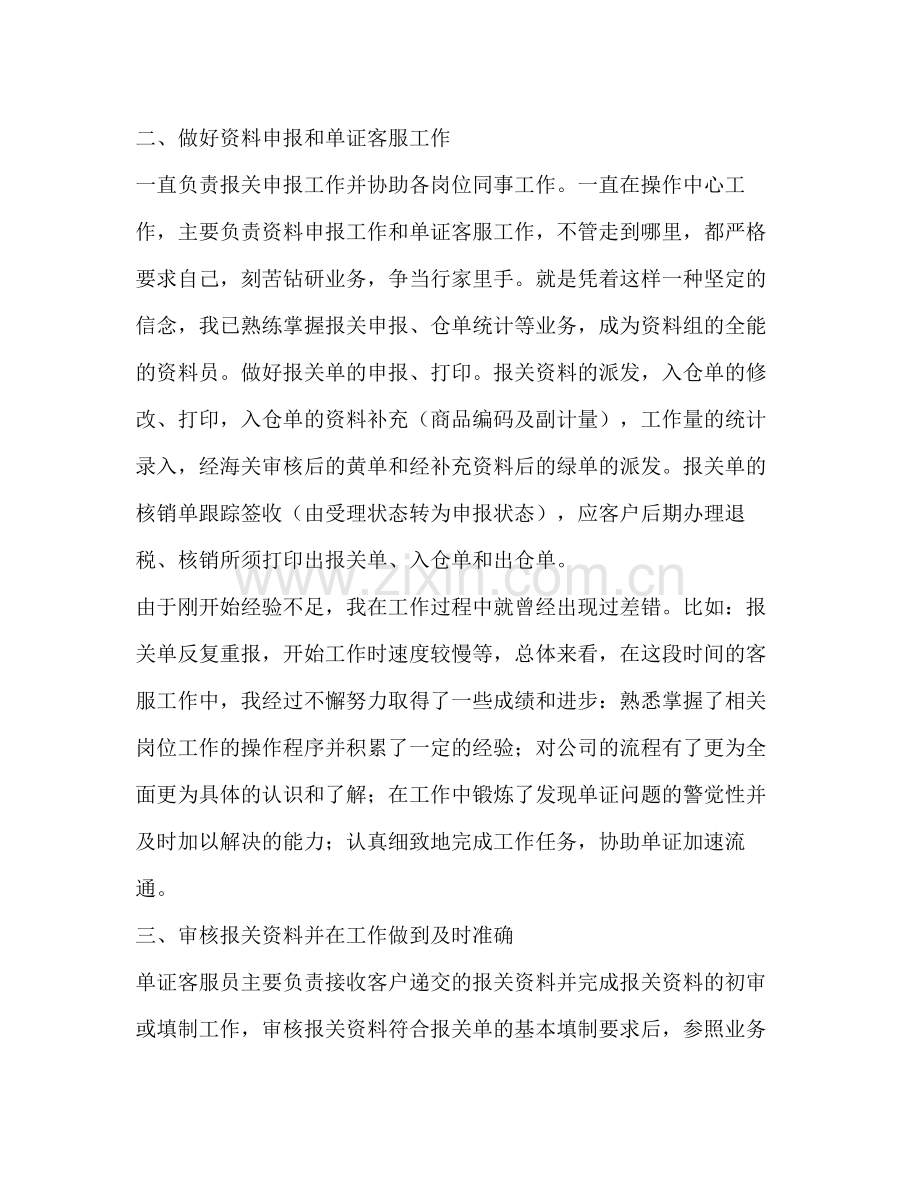 0年客服人员上半年工作总结.docx_第2页