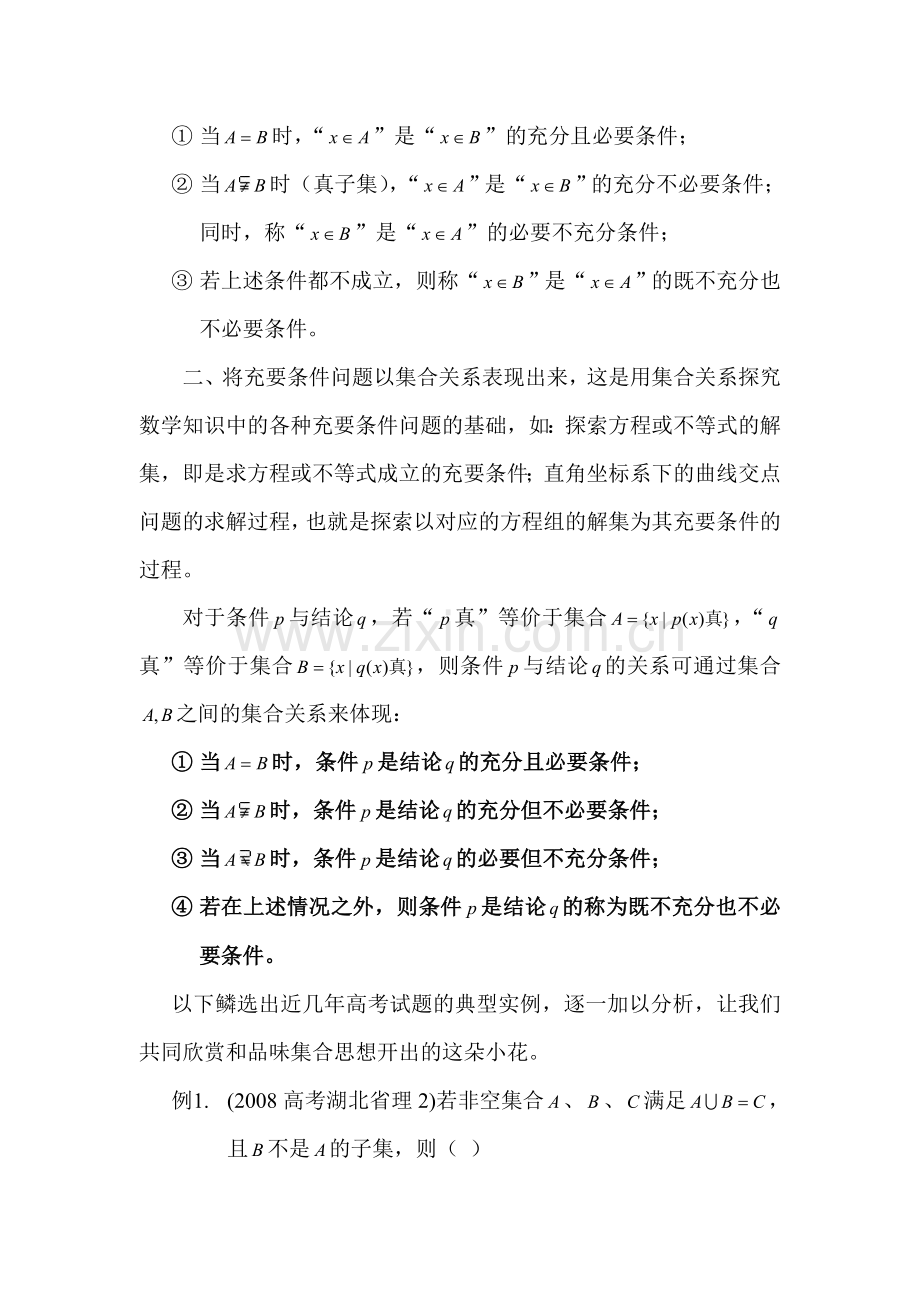 怎样利用集合关系探究充要条件.doc_第2页