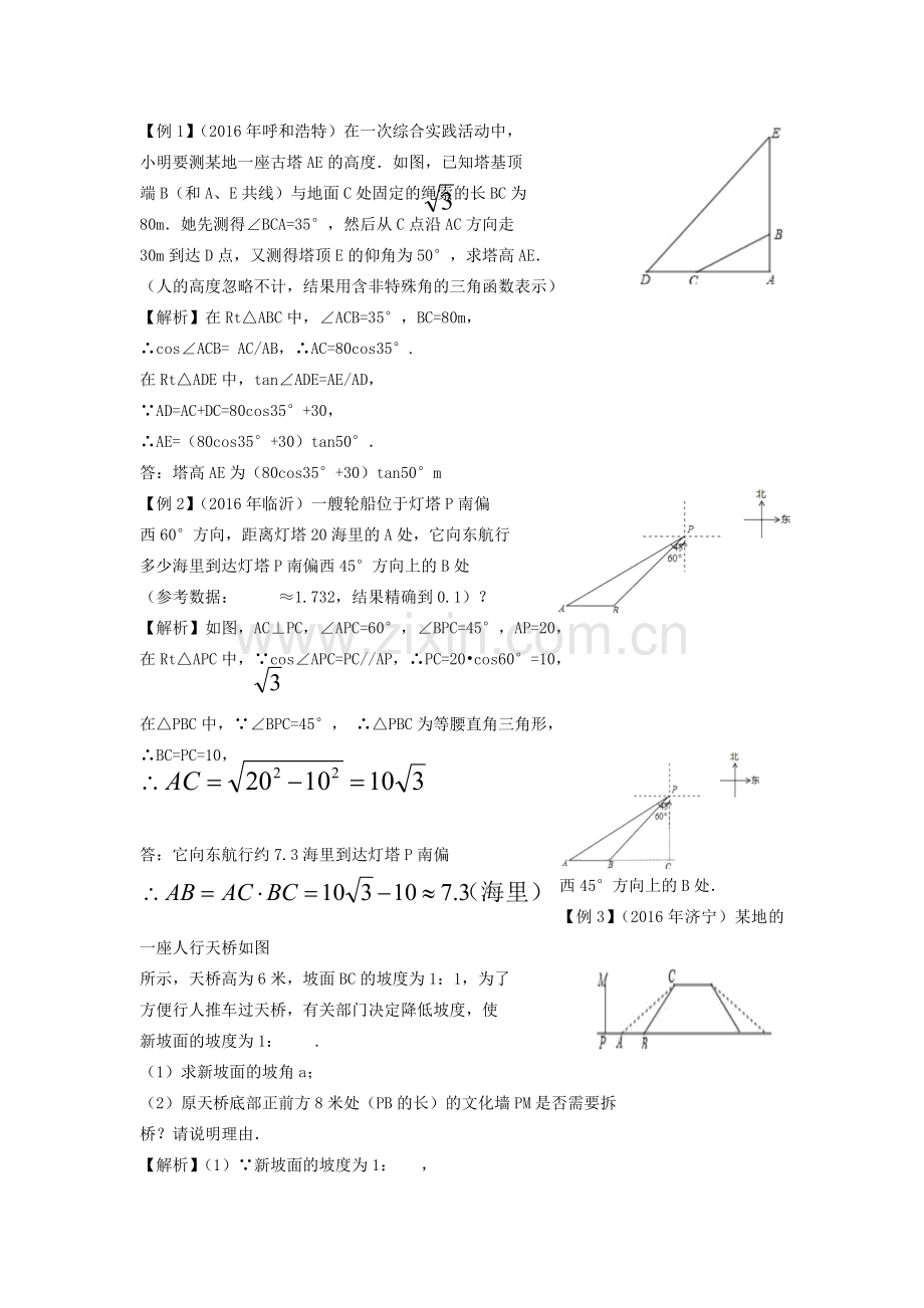 湖南省中考数学复习 第5单元 三角形 第25课时 解直角三角形的应用教案-人教版初中九年级全册数学教案.doc_第2页